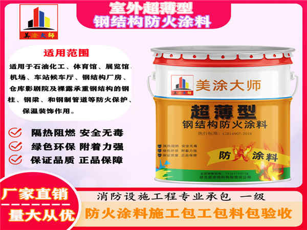 甘谷室外超薄型钢结构防火涂料