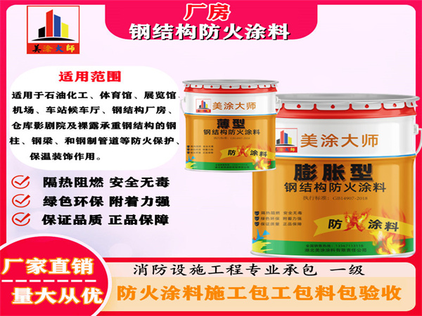 甘谷厂房钢结构防火涂料