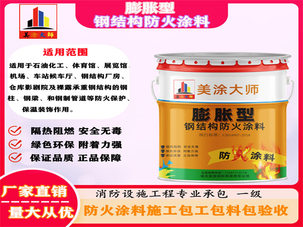 甘谷膨胀型钢结构防火涂料